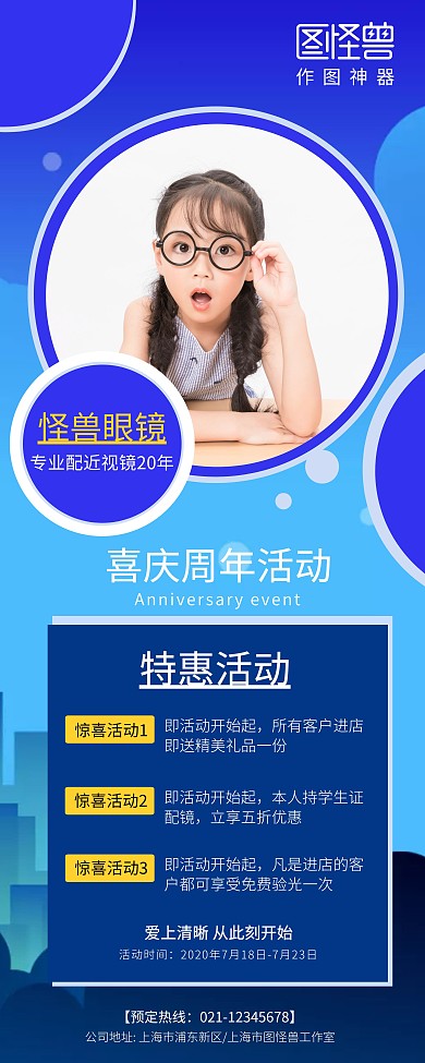 蓝色促销近视满减活动圆形易拉宝