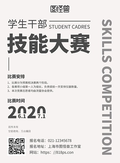 纯灰色背景简约大气学生干部技能大赛海报