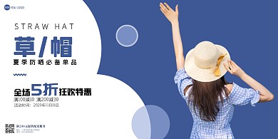 草帽横版海报蓝色白色大气简约