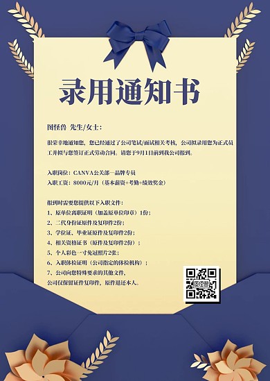 简约创意公司录用通知事宜公告