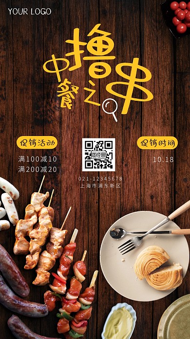 美食中餐简约简洁红色摄影图海报
