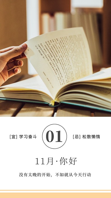  11月你好橙色书简约手机拼图