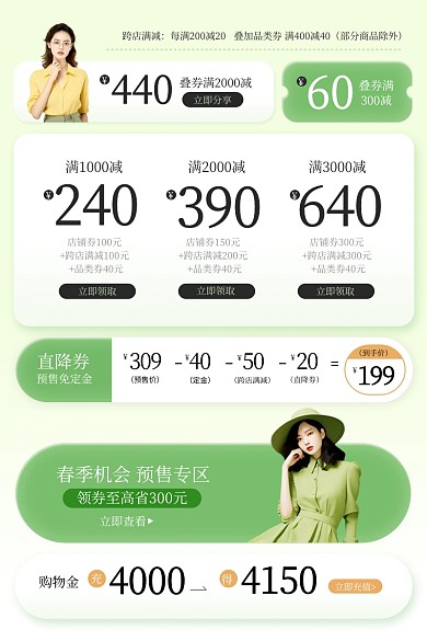 春季电商促销优惠券主图直通车