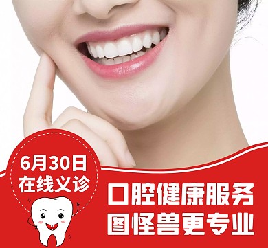 口腔朋友圈背景红色卡通简约