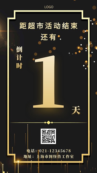 活动结束倒计时一天黑色简约大气手机海报