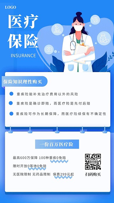 创意渐变医疗保险购买手机海报