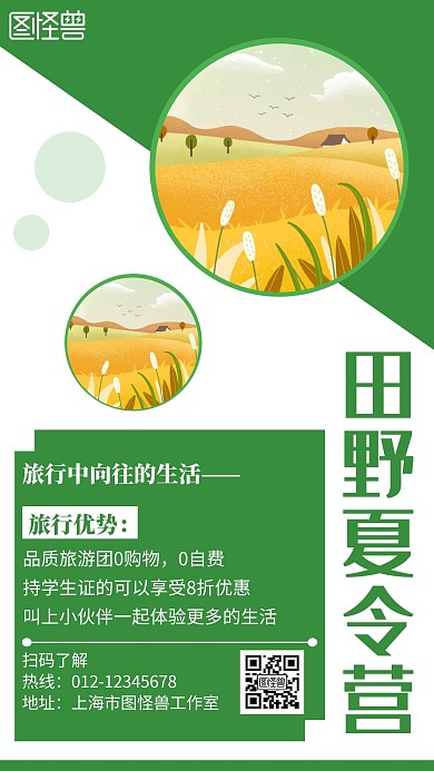 田野夏令营简约线框绿色宣传海报