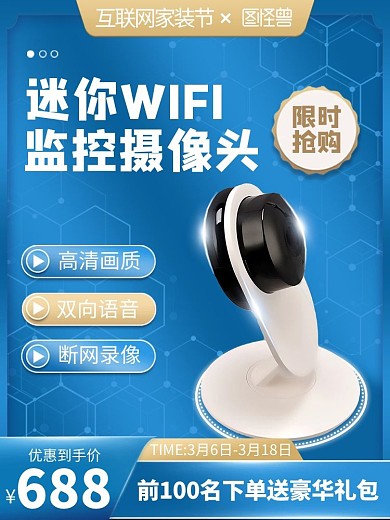 电商淘宝监控设备大促销直通车推广主图