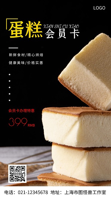 摄影图蛋糕会员卡白色简约风手机海报