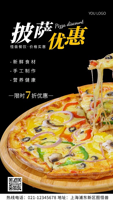 披萨优惠白色简约风摄影图海报