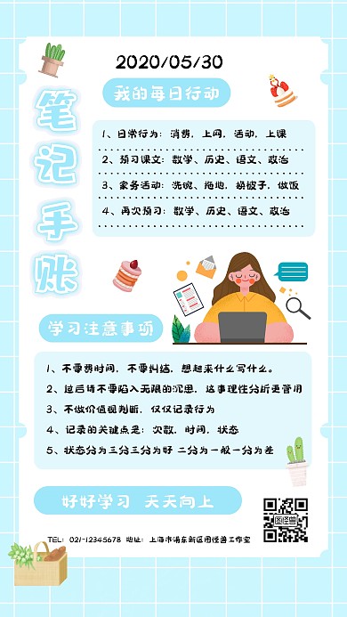 小清新简约创意蓝色文艺风笔记手账