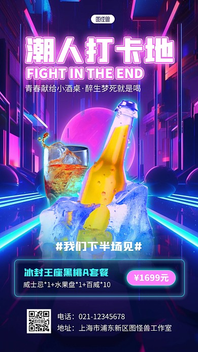 AIGC酒吧酒水促销活动霓虹风海报