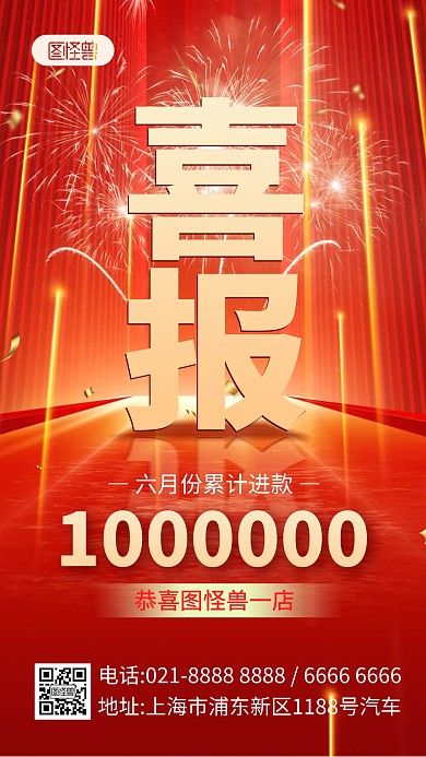 红金光效大气业绩喜报手机海报