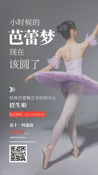 双十一舞蹈兴趣班优惠促销创意手机海报