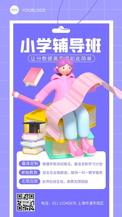 简约语文辅导班报名培训宣传3d立体海报