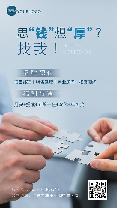 创意谐音梗招聘人才摄影图海报