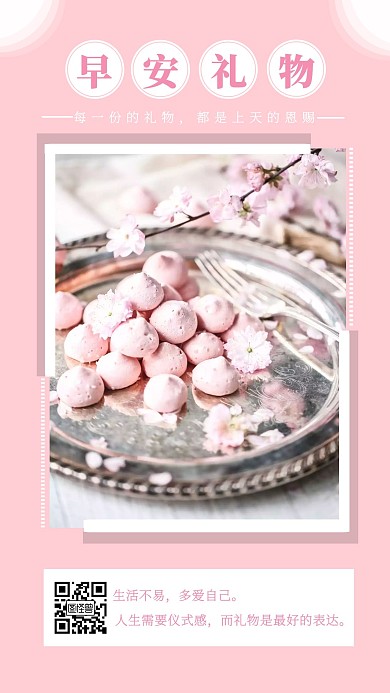 早安礼物日系简约粉色樱花美食日签