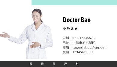 卡通牙科医生名片	