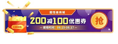 小程序满减送券活动入口胶囊banner