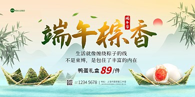端午节粽子咸鸭蛋促销印刷横版海报