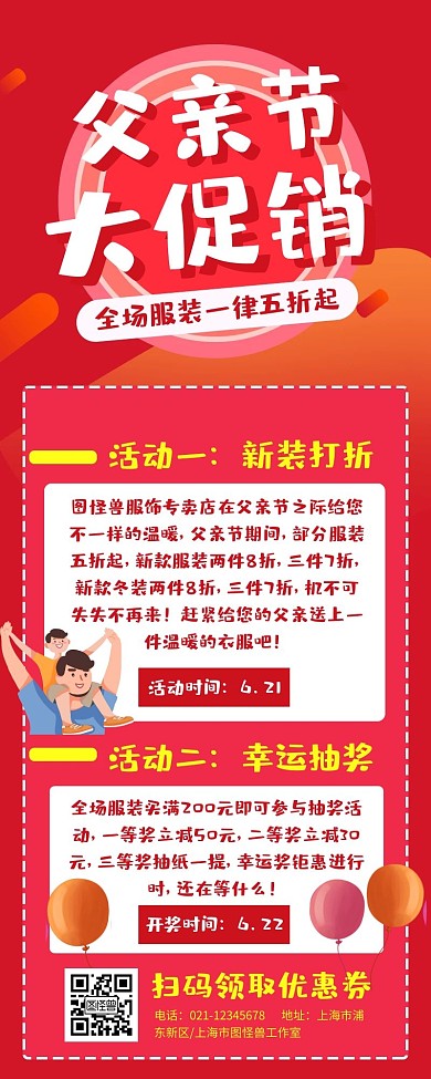 父亲节服装促销活动宣传营销长图