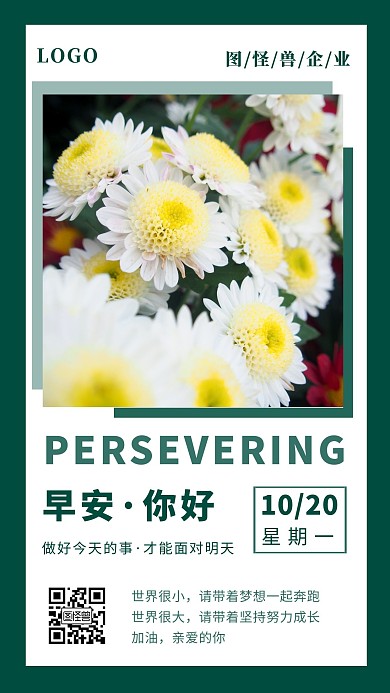 简约风绿色早安企业问候菊花日签