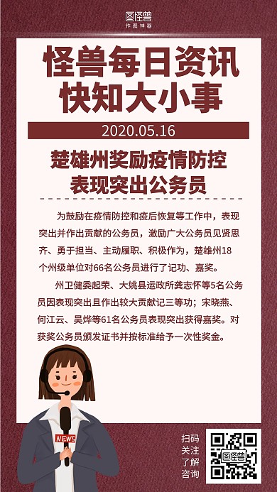 简约新闻咨询热点疫情防控奖惩宣传海报