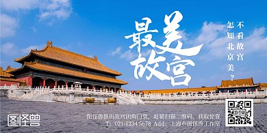 老北京简约蓝色故宫横板海报