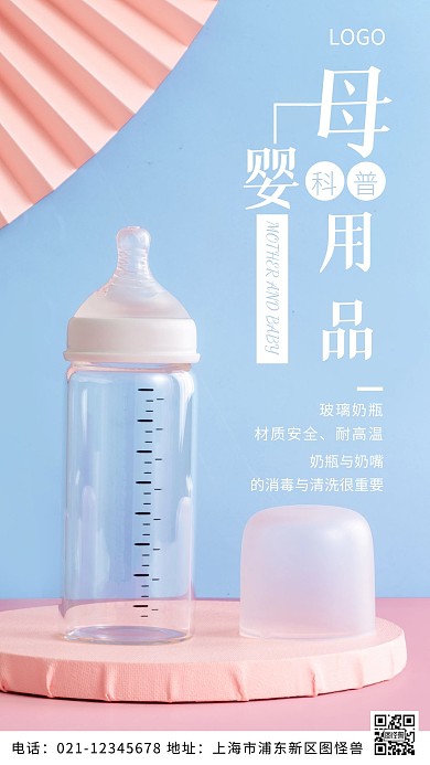 摄影图母婴用品科普白色简约风摄影图海报