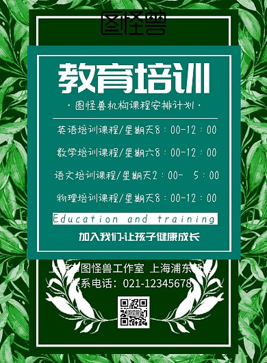 教育培训宣传单课程安排宣传单