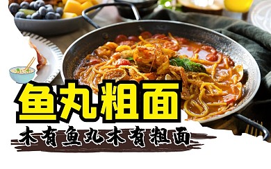 餐饮食物美食创意趣味视频封面