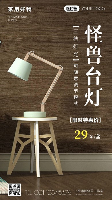 简约风台灯促销宣传摄影图海报