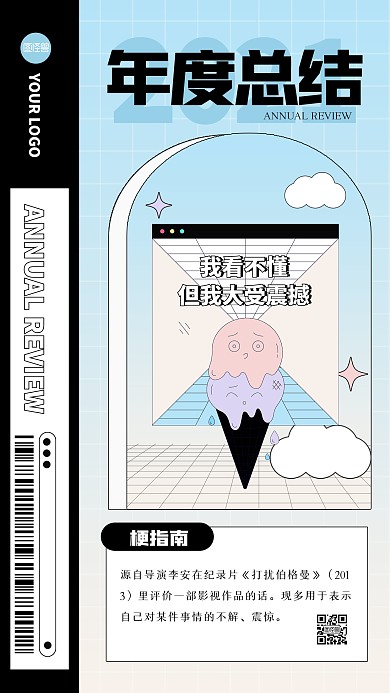 创意2021年度十大关键词手机海报