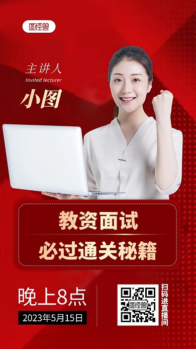教师资格证面试指导产品海报