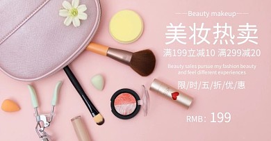 横屏报价彩妆电商海报简约清新粉色