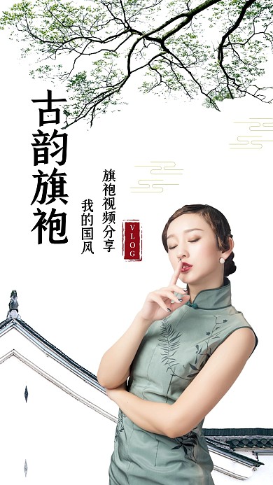 古风旗袍展示竖版视频封面