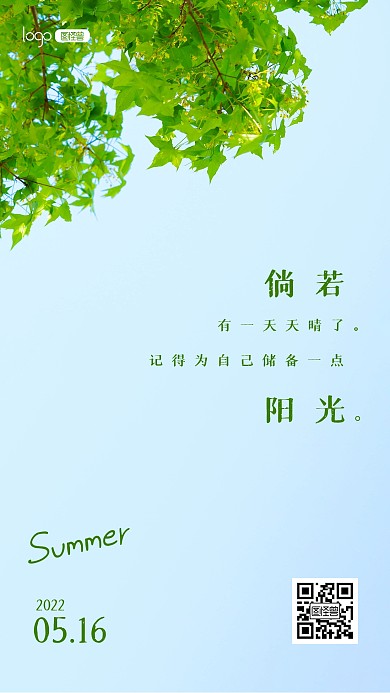 日签语录心情宣传推广摄影图海报