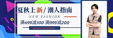 男装几何夏秋新品上新电商淘宝banner