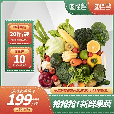 双12预售果蔬淘宝天猫年终盛典推广主图