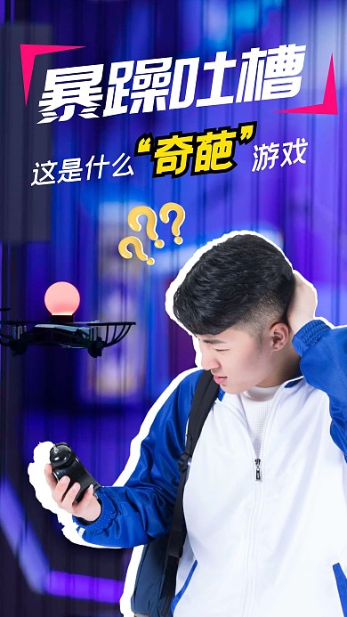 暴躁吐槽奇葩游戏人物问号竖版视频封面