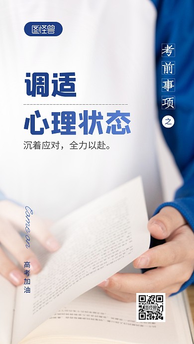 高考考前注意事项提摄影图海报