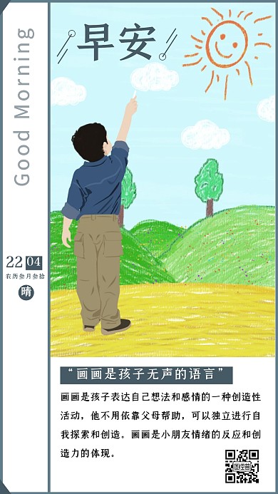儿童画画日签卡通可爱早安简约