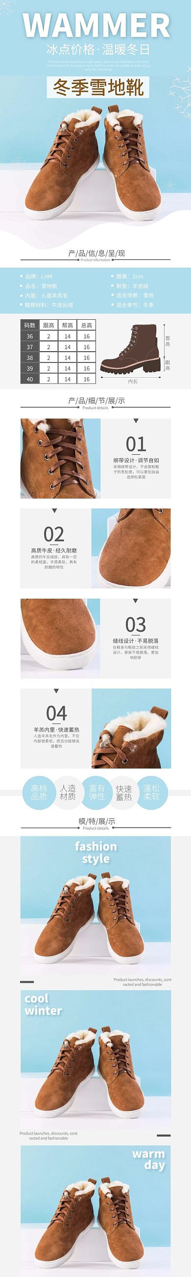 雪地靴冰点价格蓝白色简约淘宝详情页