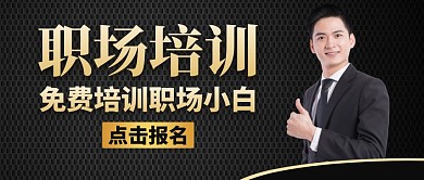 免费职场小白红包公众号封面图