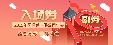 抽奖入场券  