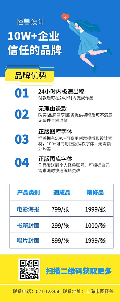 设计课程网站宣传商务风营销长图