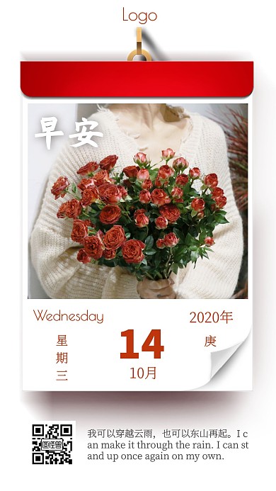 每日一签红色日历早安庚子年玫瑰