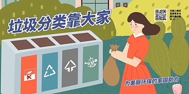 垃圾分类宣传展板