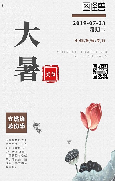 大暑灰色古风节气节日日签