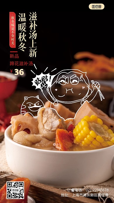 贴秋膘餐饮活动手绘风涂鸦摄影海报